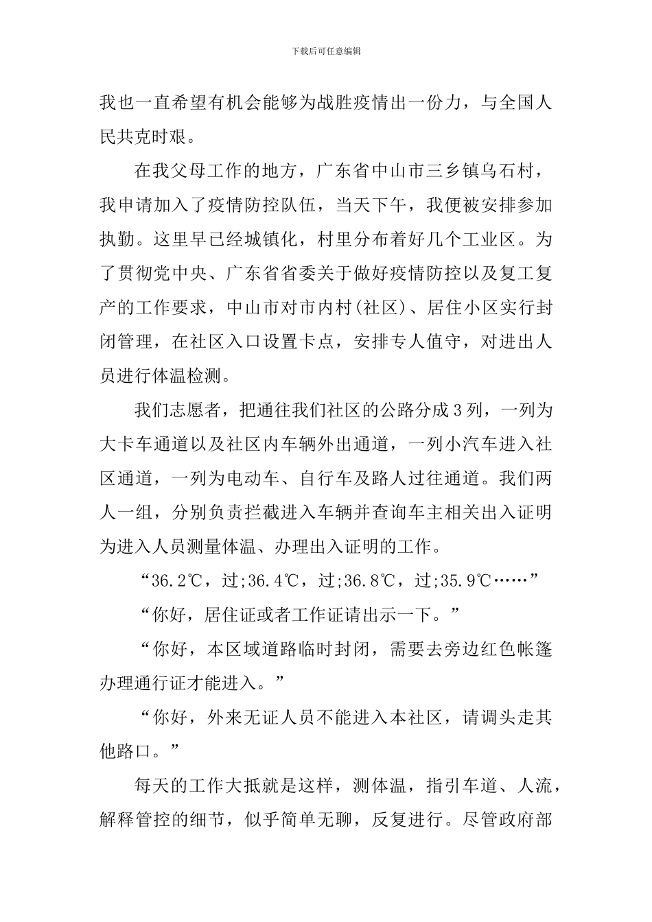 志愿者公益活动实践心得_第3页