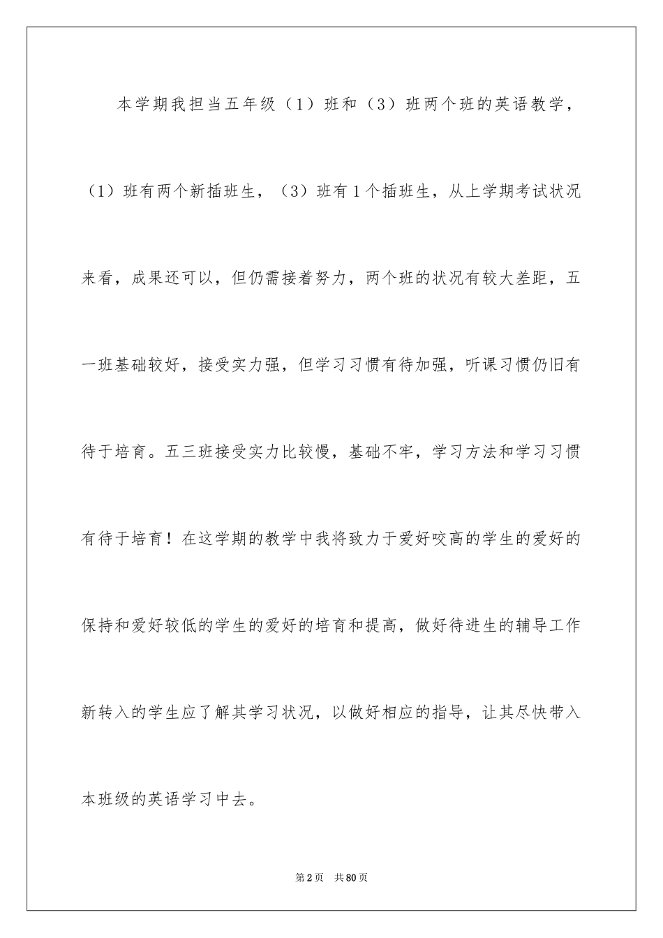 2024学期教学计划_1082_第2页