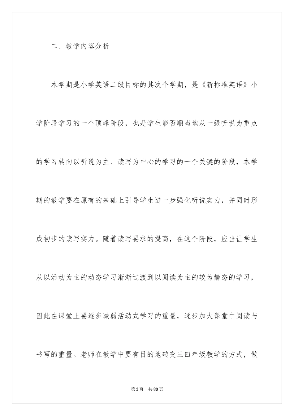 2024学期教学计划_1082_第3页