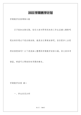 2024学期教学计划_1082