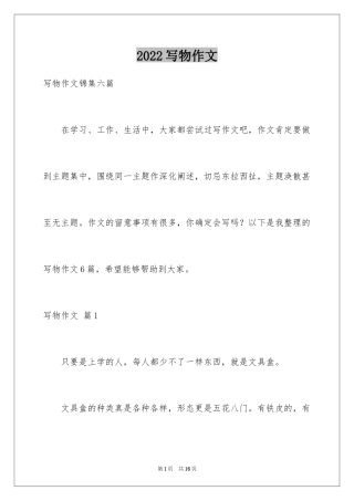 2024写物作文_185