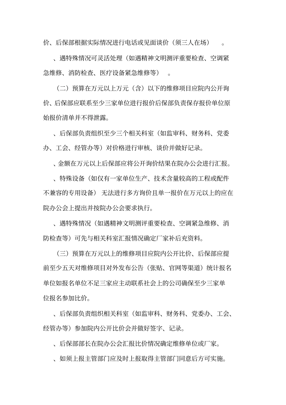 医院零星维修管理制度_第2页