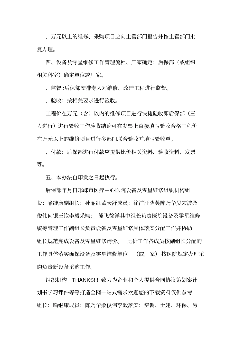 医院零星维修管理制度_第3页