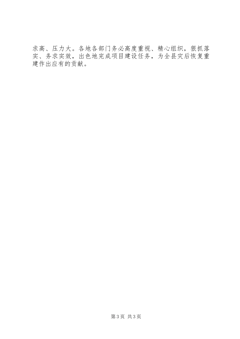 县委书记在地质灾害治理启动会的讲话发言_第3页