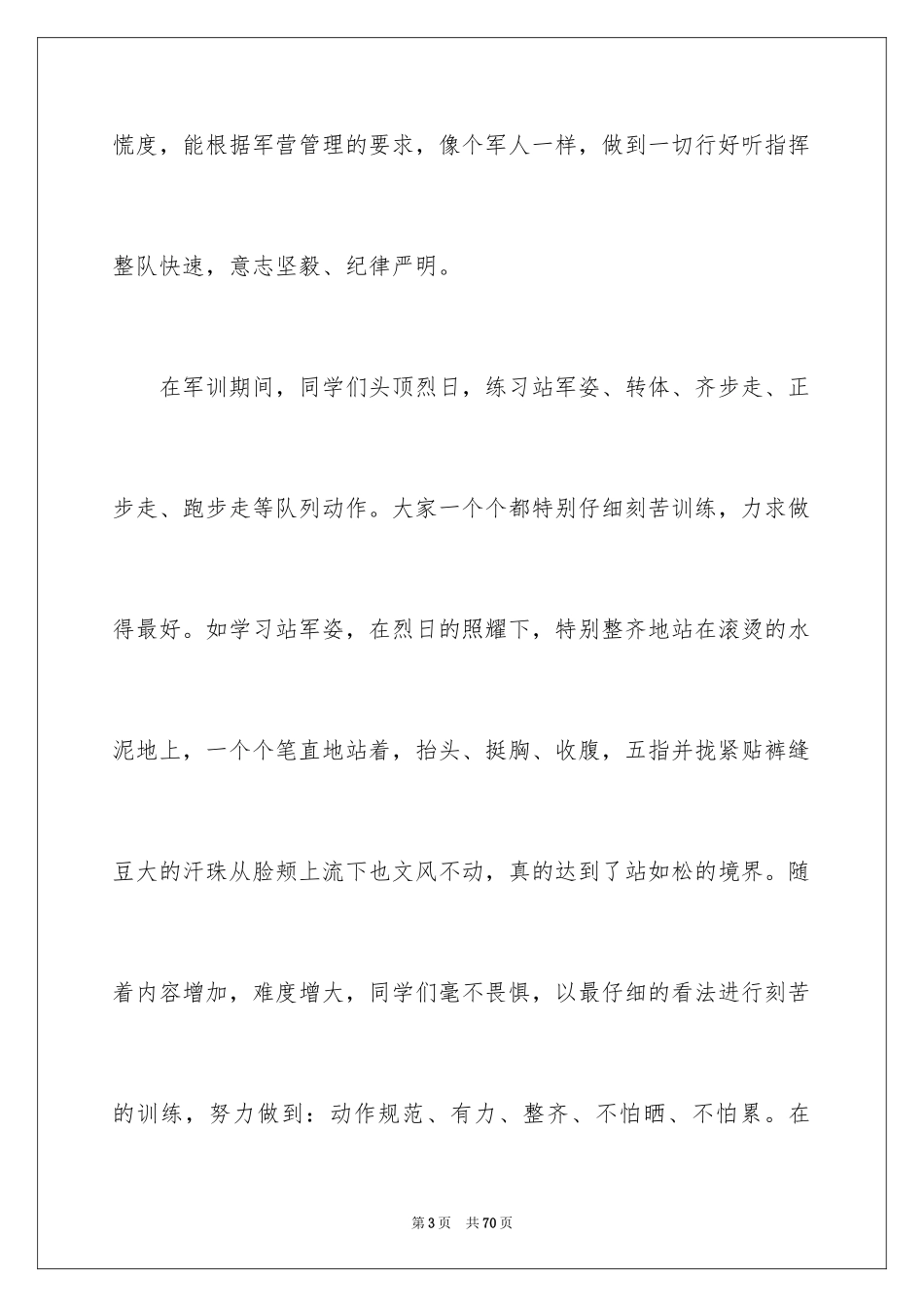 2024军训入学心得体会_第3页