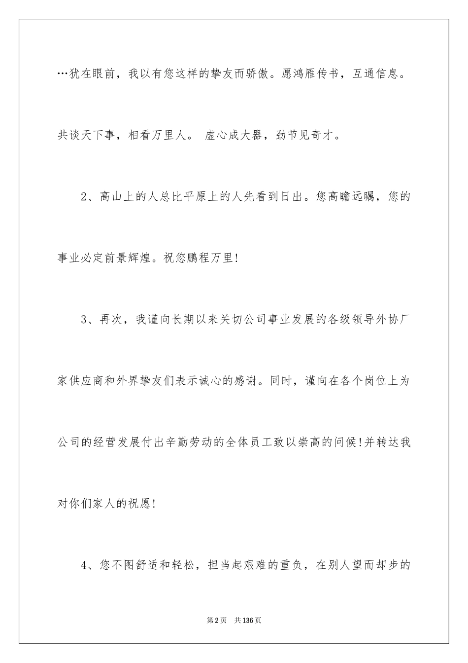 2024公司周年庆典贺词_4_第2页