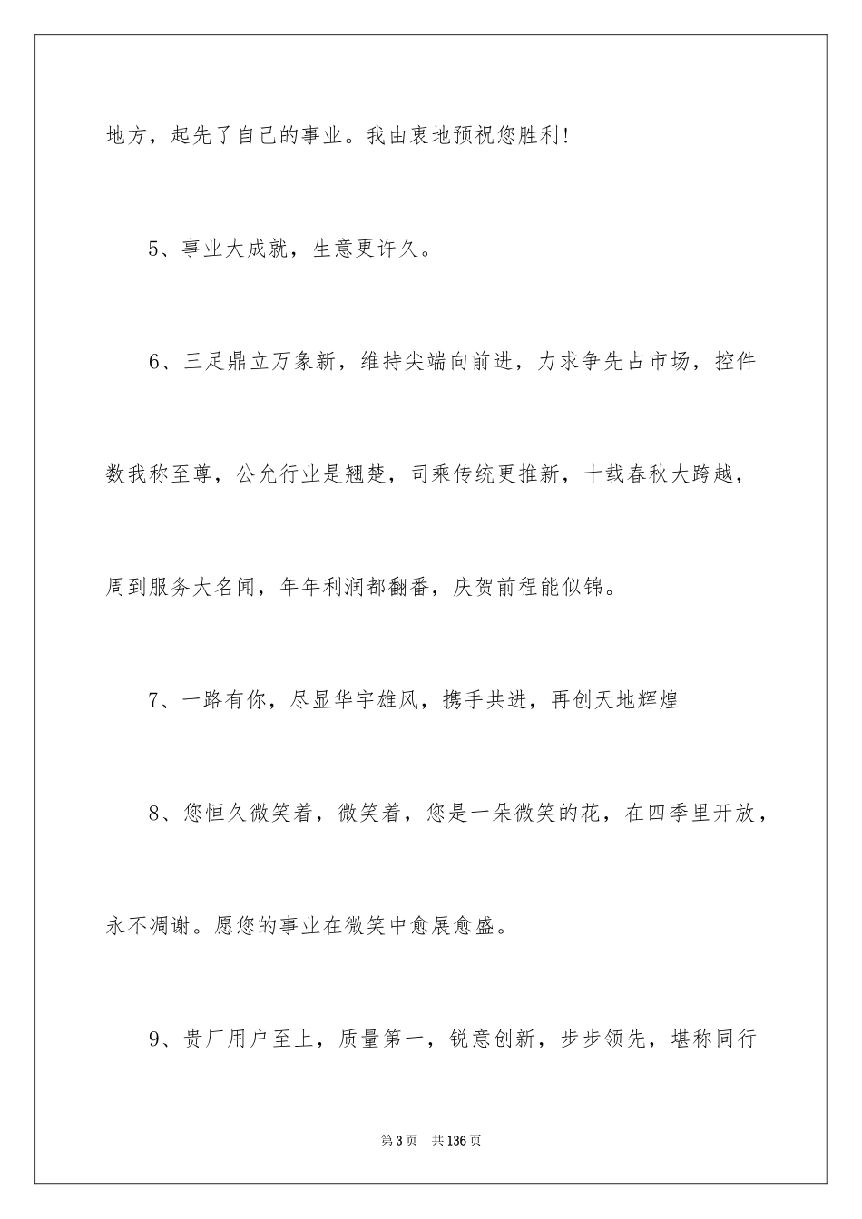 2024公司周年庆典贺词_4_第3页