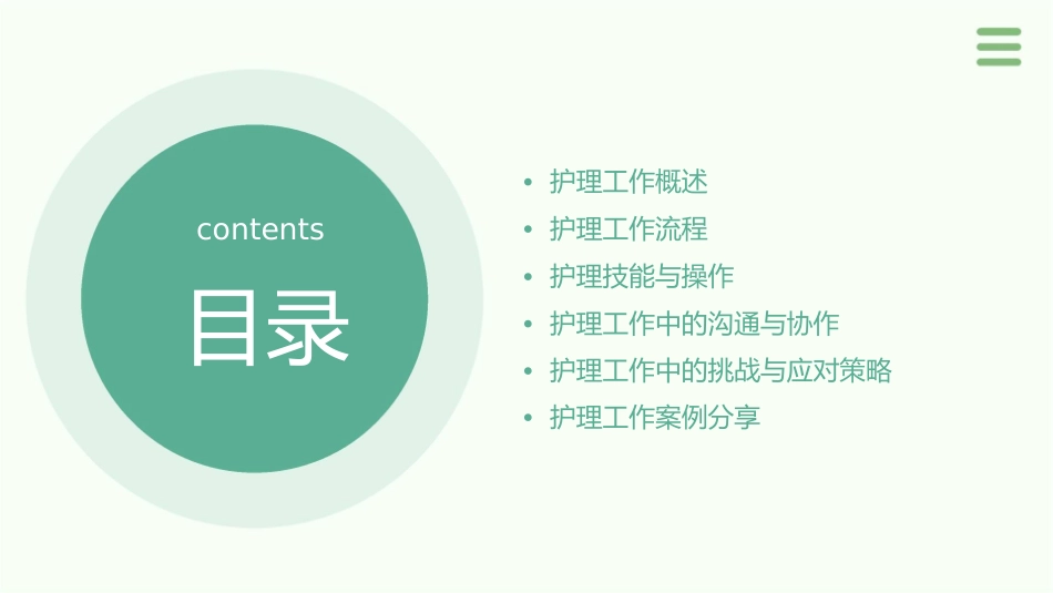医院医生护士工作汇报护理课件_第2页