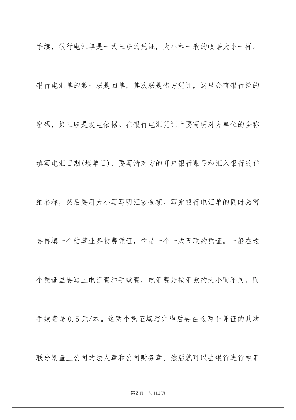 2024出纳的实习报告_36_第2页