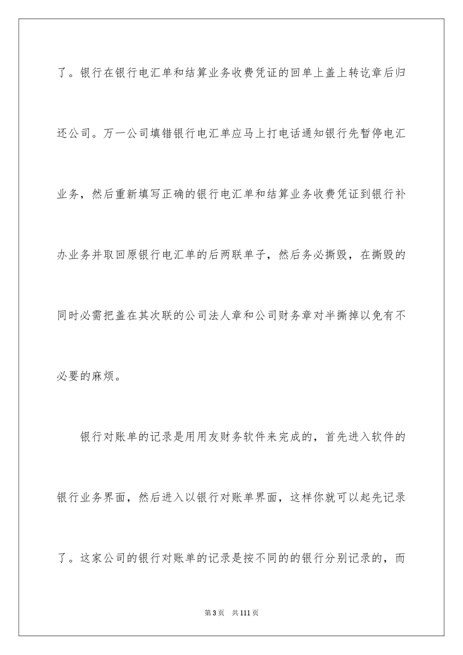 2024出纳的实习报告_36_第3页