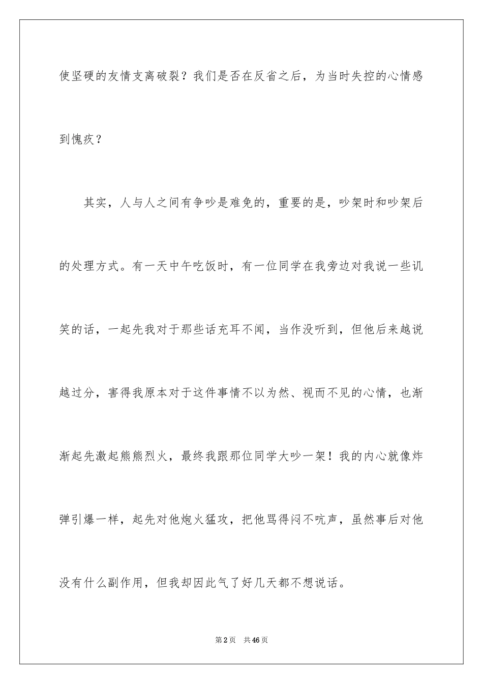 2024友谊初二作文_第2页