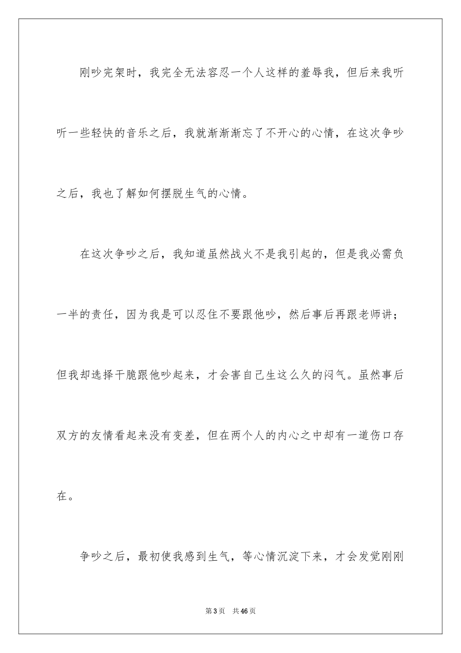 2024友谊初二作文_第3页