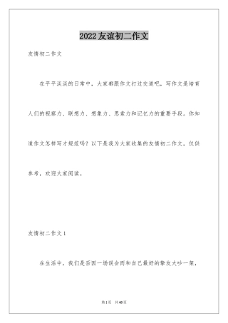 2024友谊初二作文