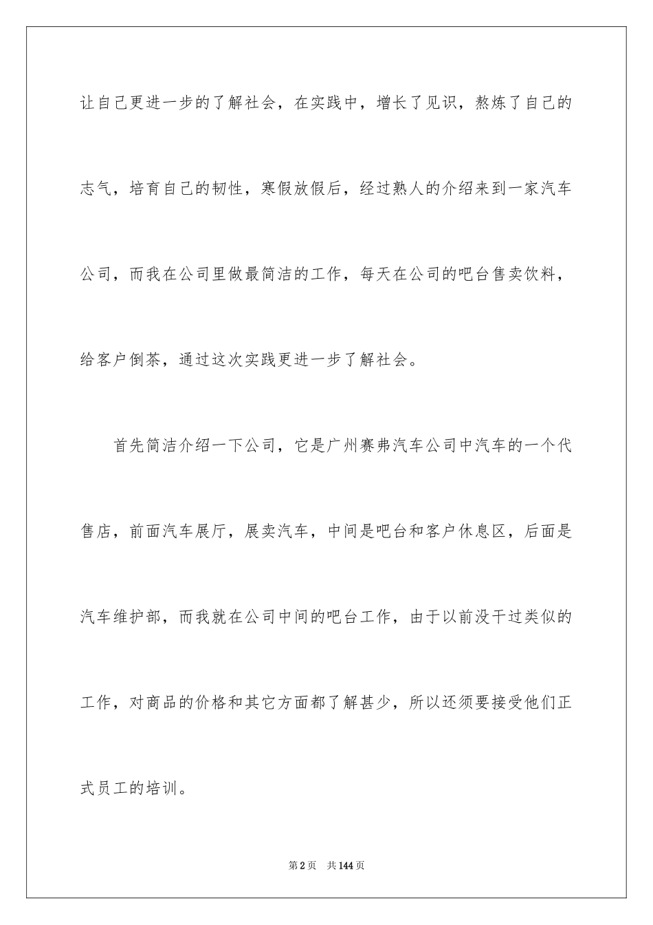 2024大学生暑期实习报告_18_第2页