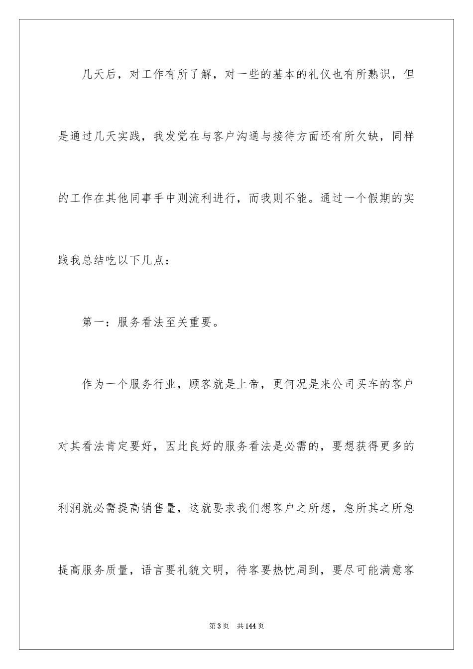 2024大学生暑期实习报告_18_第3页