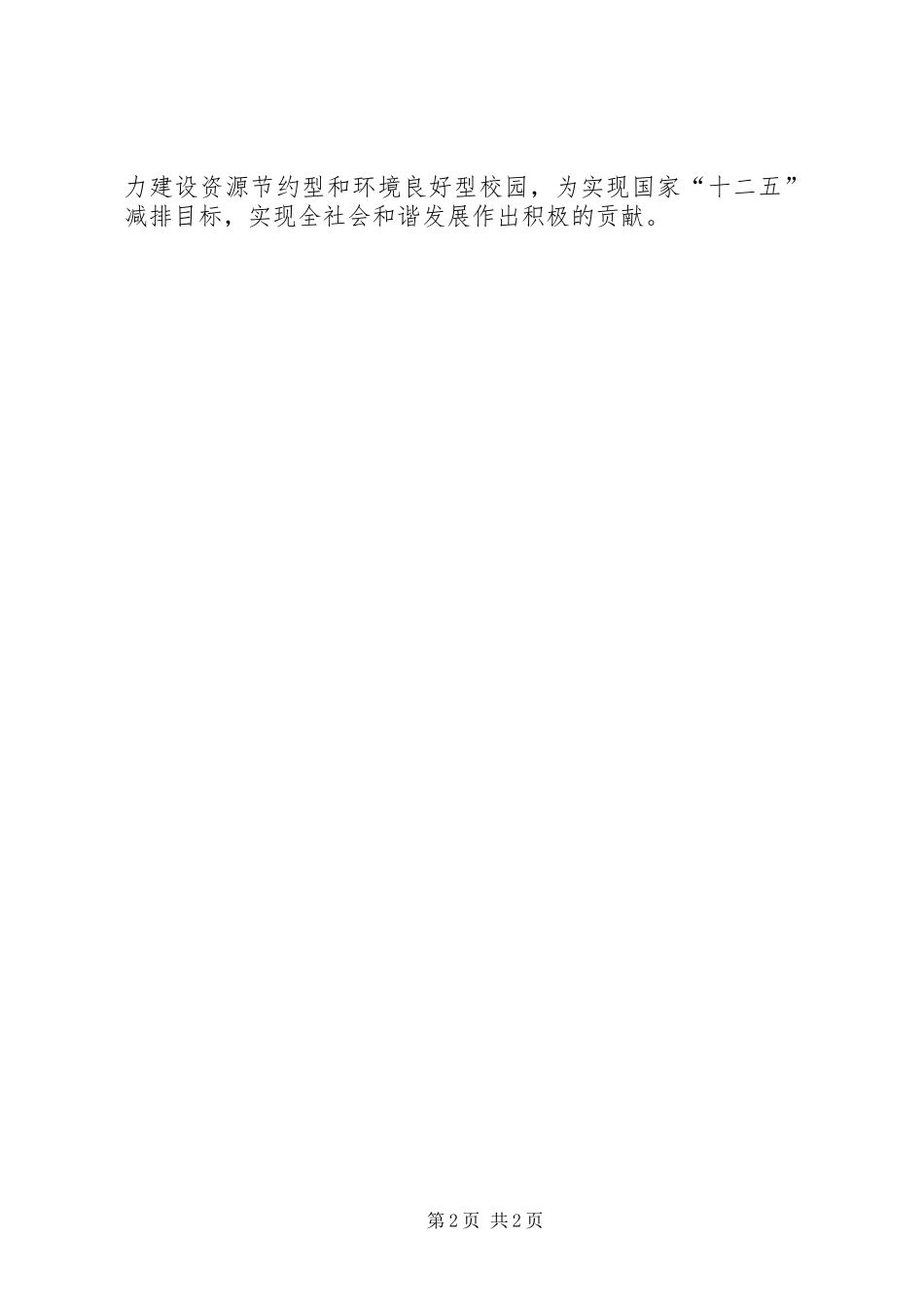 有关节能减排的倡议书_第2页