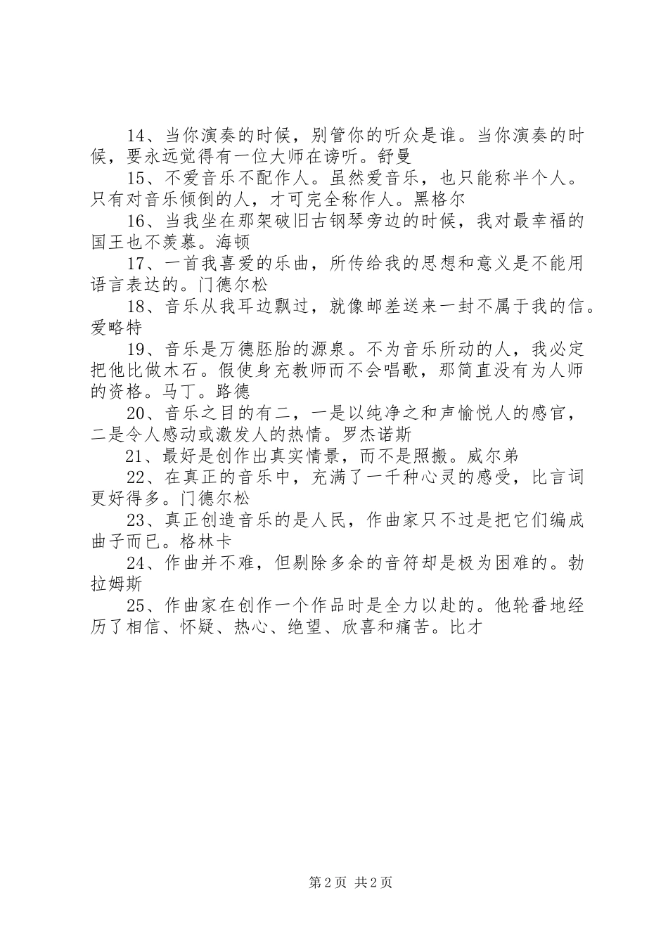 音乐大师课观后心得_第2页