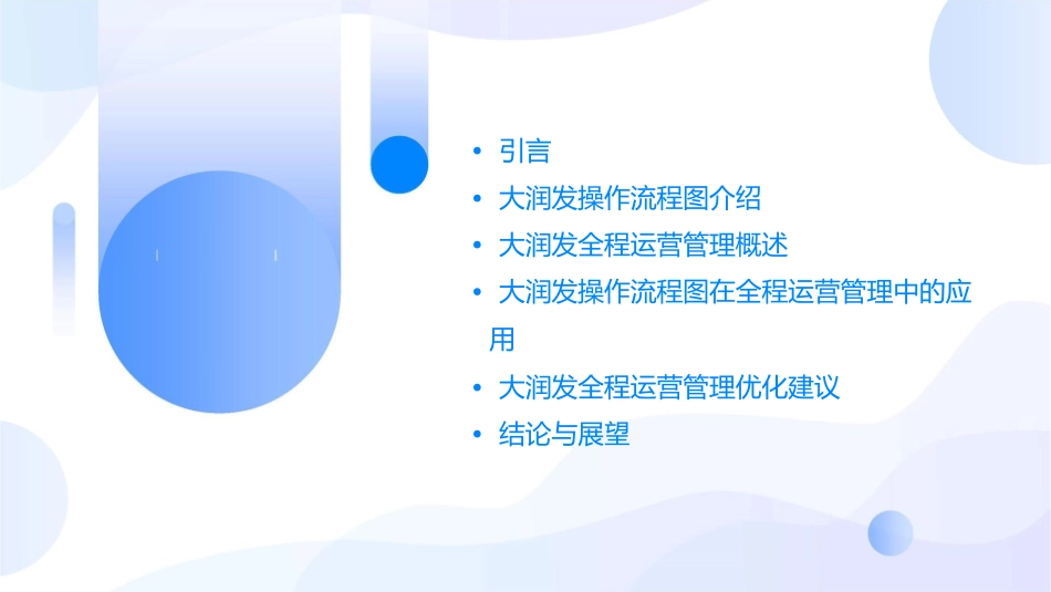 大润发操作流程图全程运营管理课件_第2页
