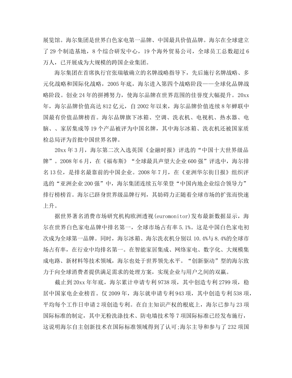 寿光考察学习参考心得体会5篇 _第2页