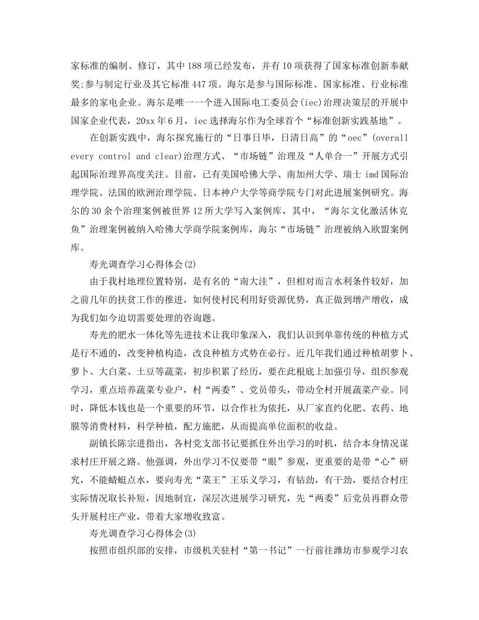 寿光考察学习参考心得体会5篇 _第3页