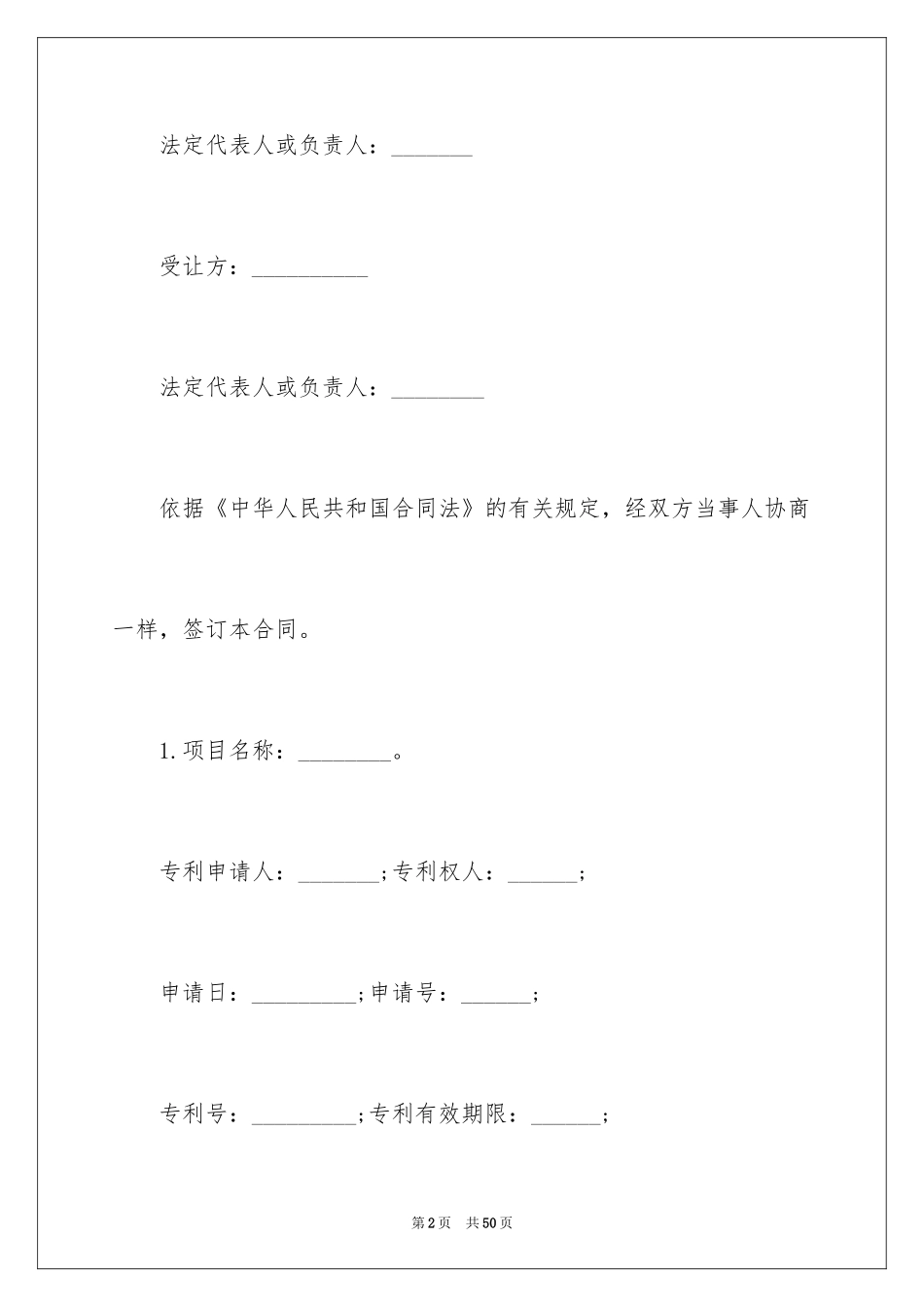 2024专利转让简单版合同_第2页