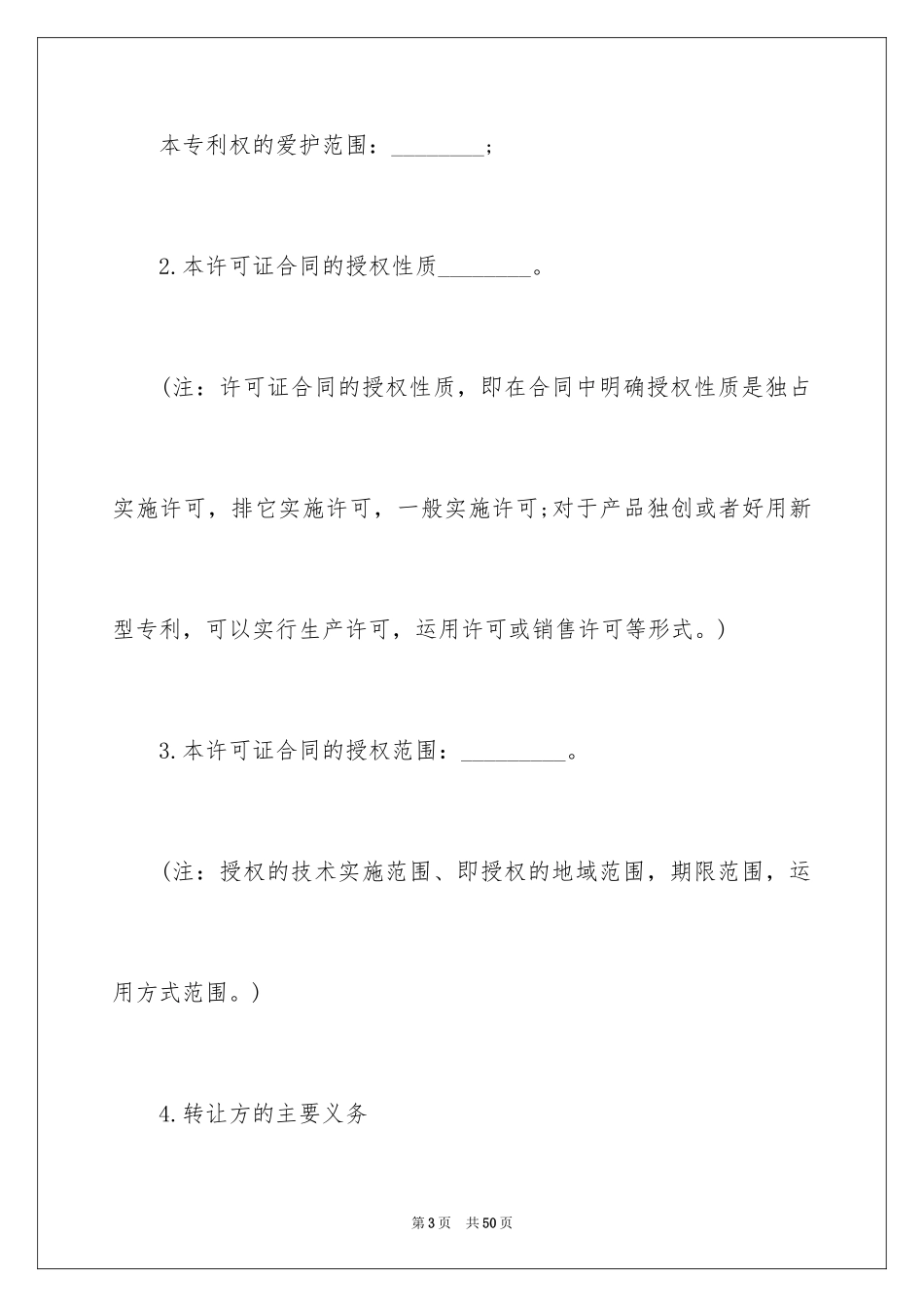2024专利转让简单版合同_第3页