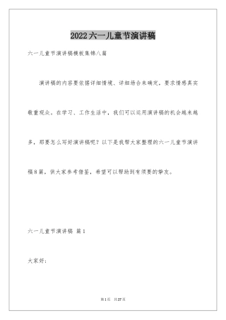 2024六一儿童节演讲稿_783