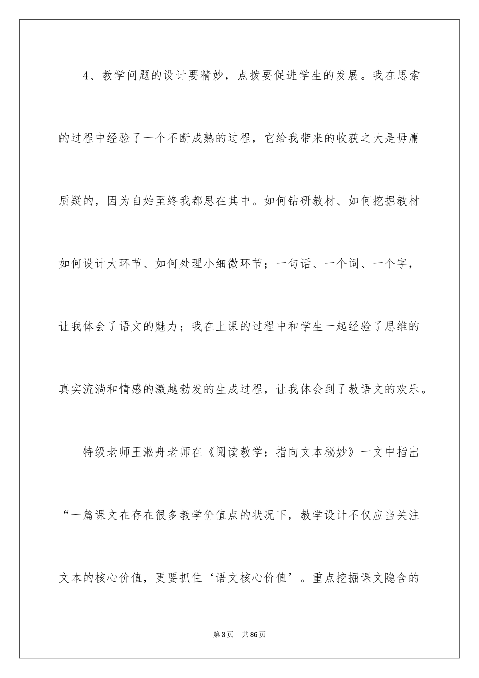 2024《长城》教学反思_4_第3页