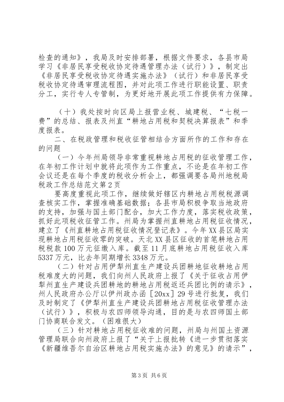 州地税局税政工作总结范文 _第3页