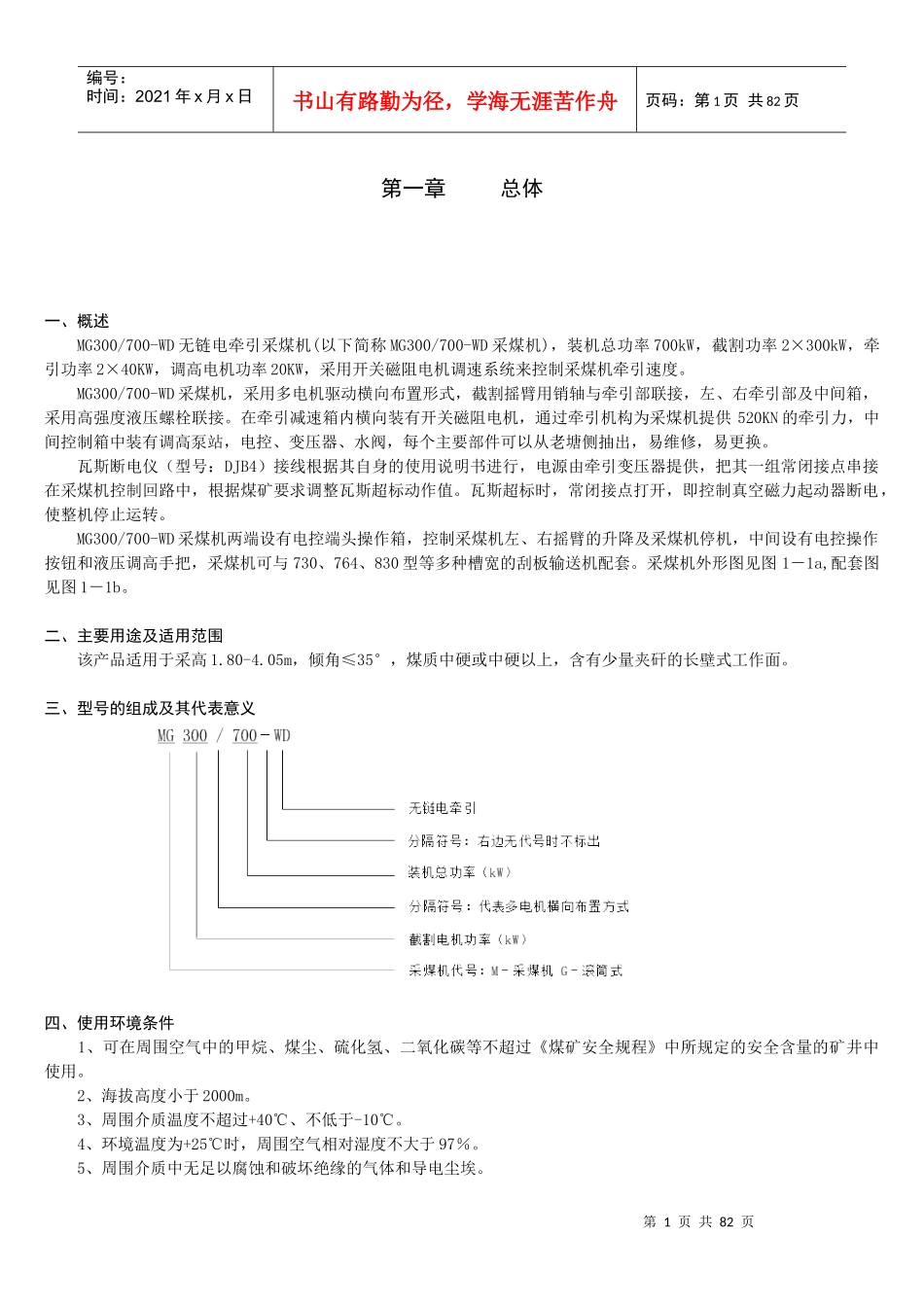 采煤机说明书_第1页