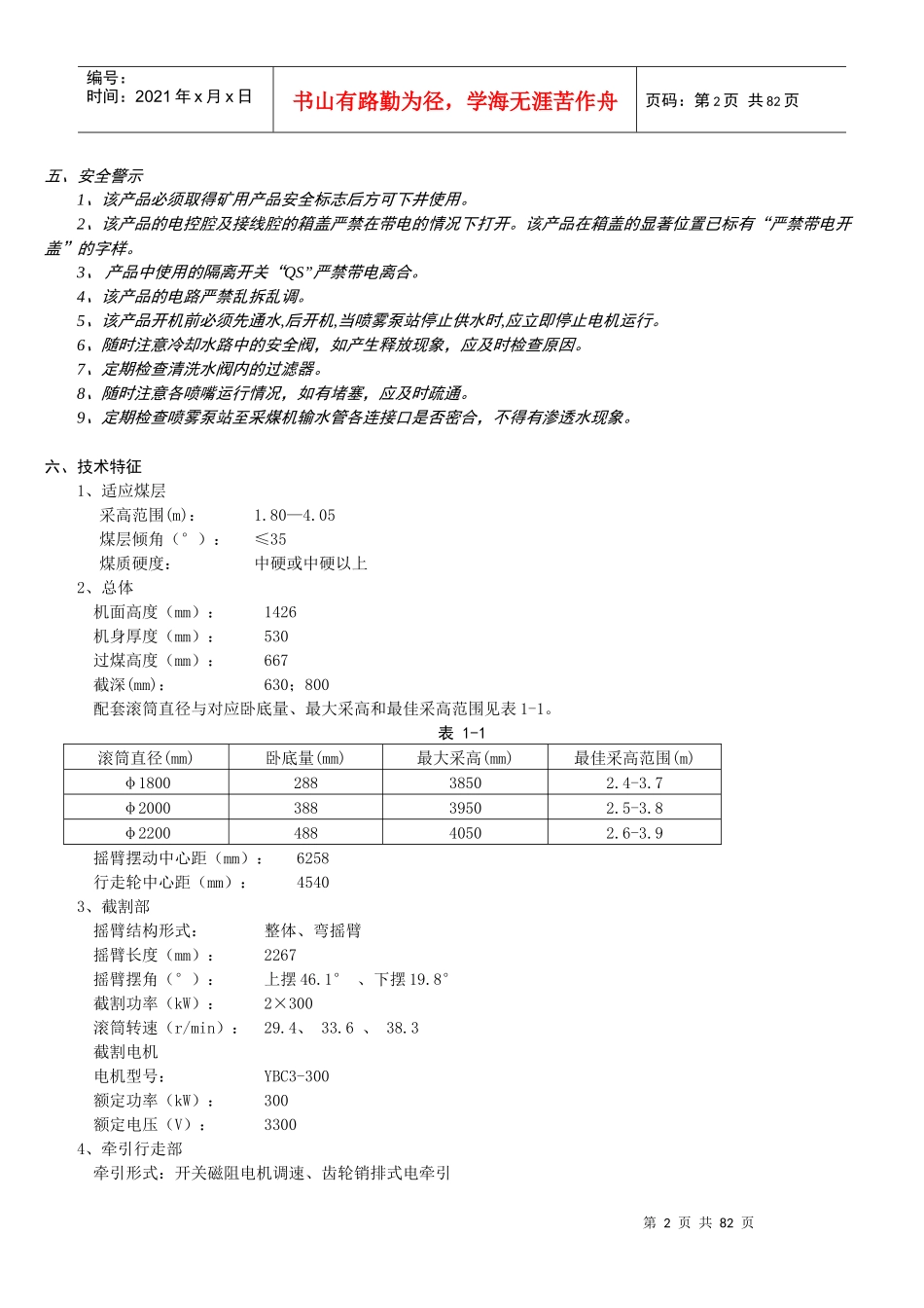 采煤机说明书_第2页