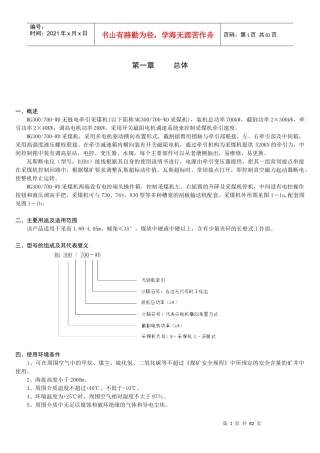 采煤机说明书