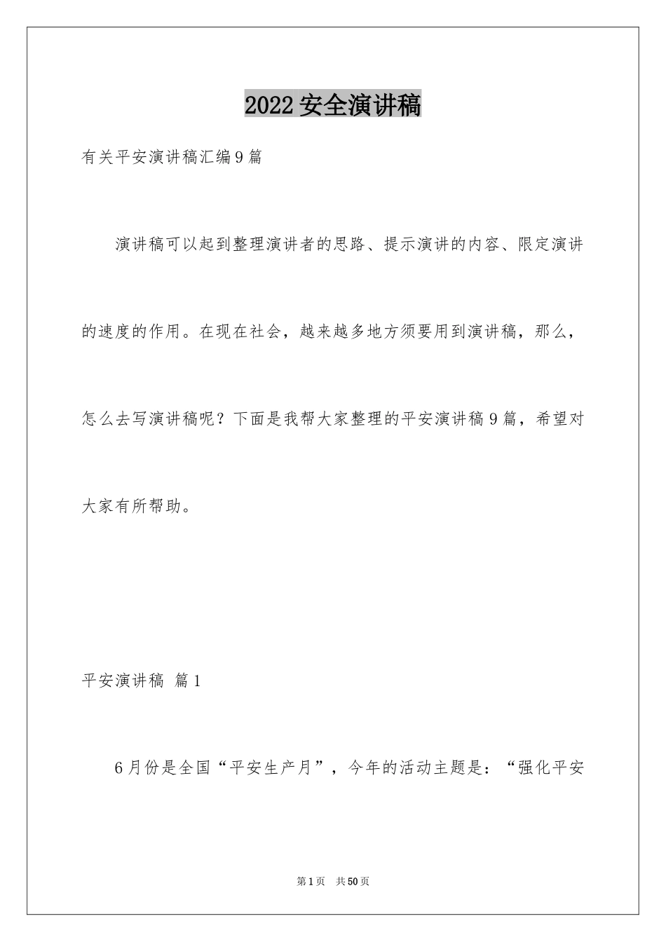 2024安全演讲稿_1224_第1页