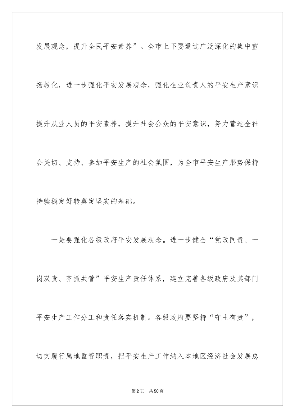 2024安全演讲稿_1224_第2页