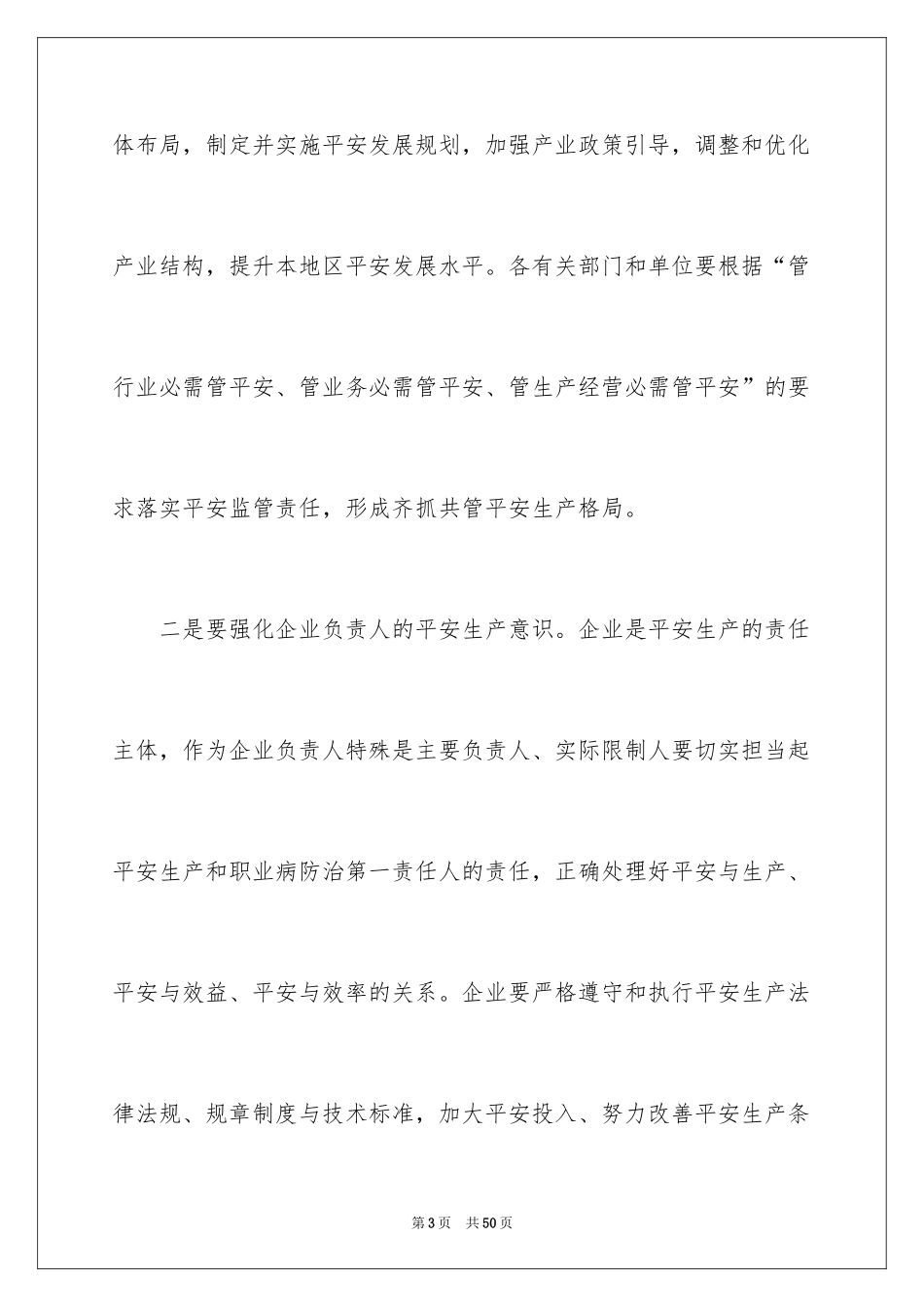2024安全演讲稿_1224_第3页