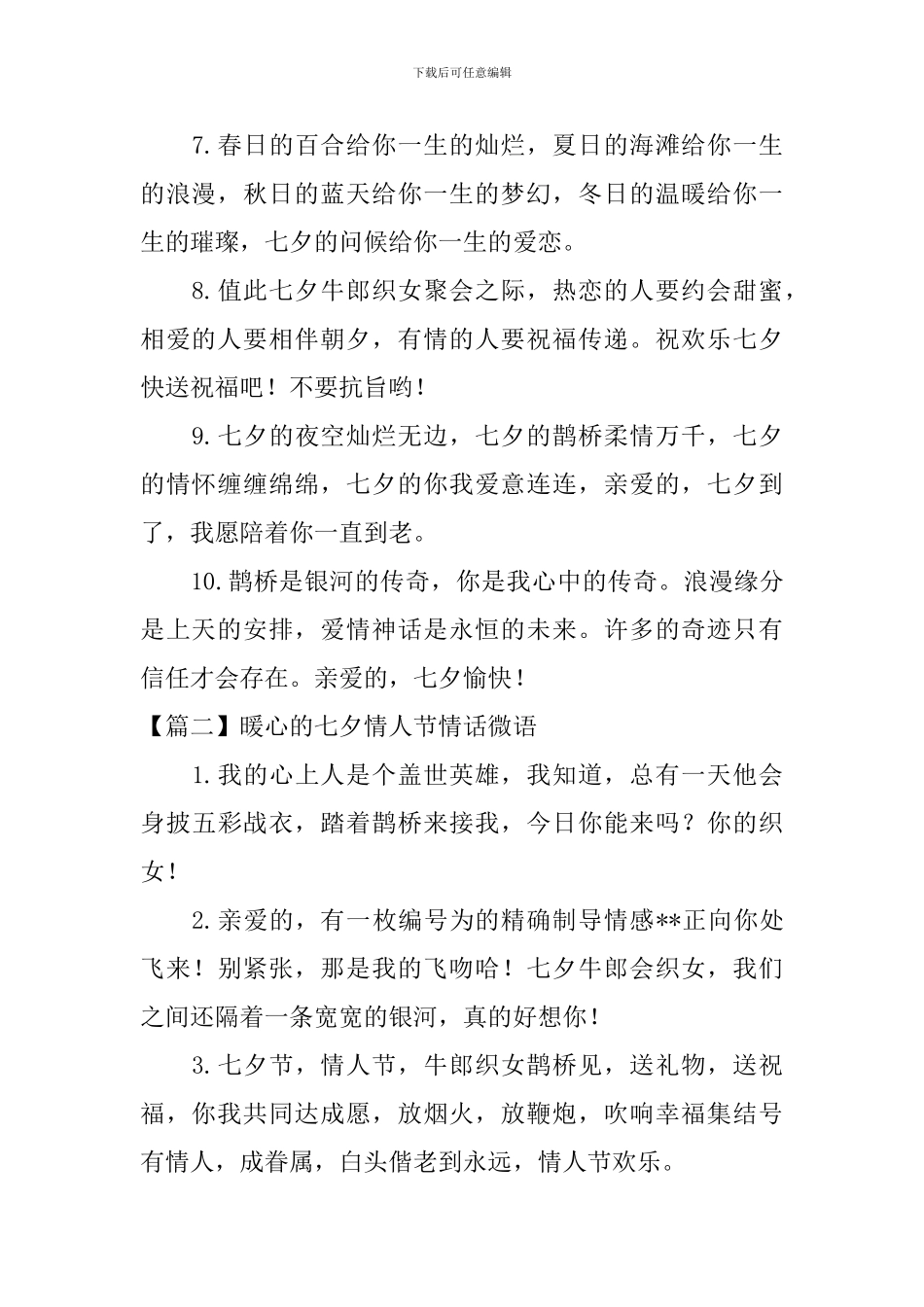 暖心的七夕情人节情话微语_第2页