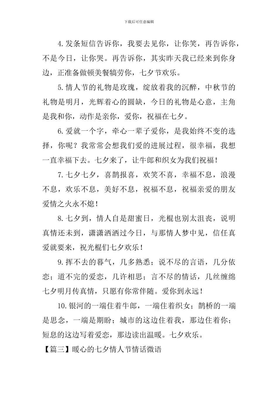 暖心的七夕情人节情话微语_第3页