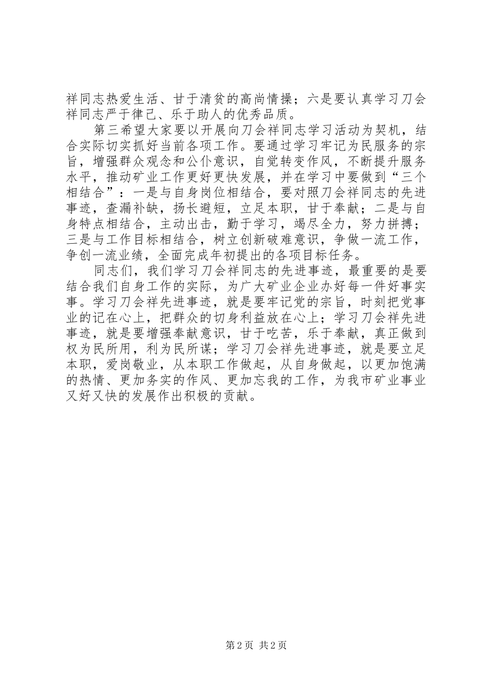 在学习刀会祥同志先进事迹动员大会上的讲话发言_第2页