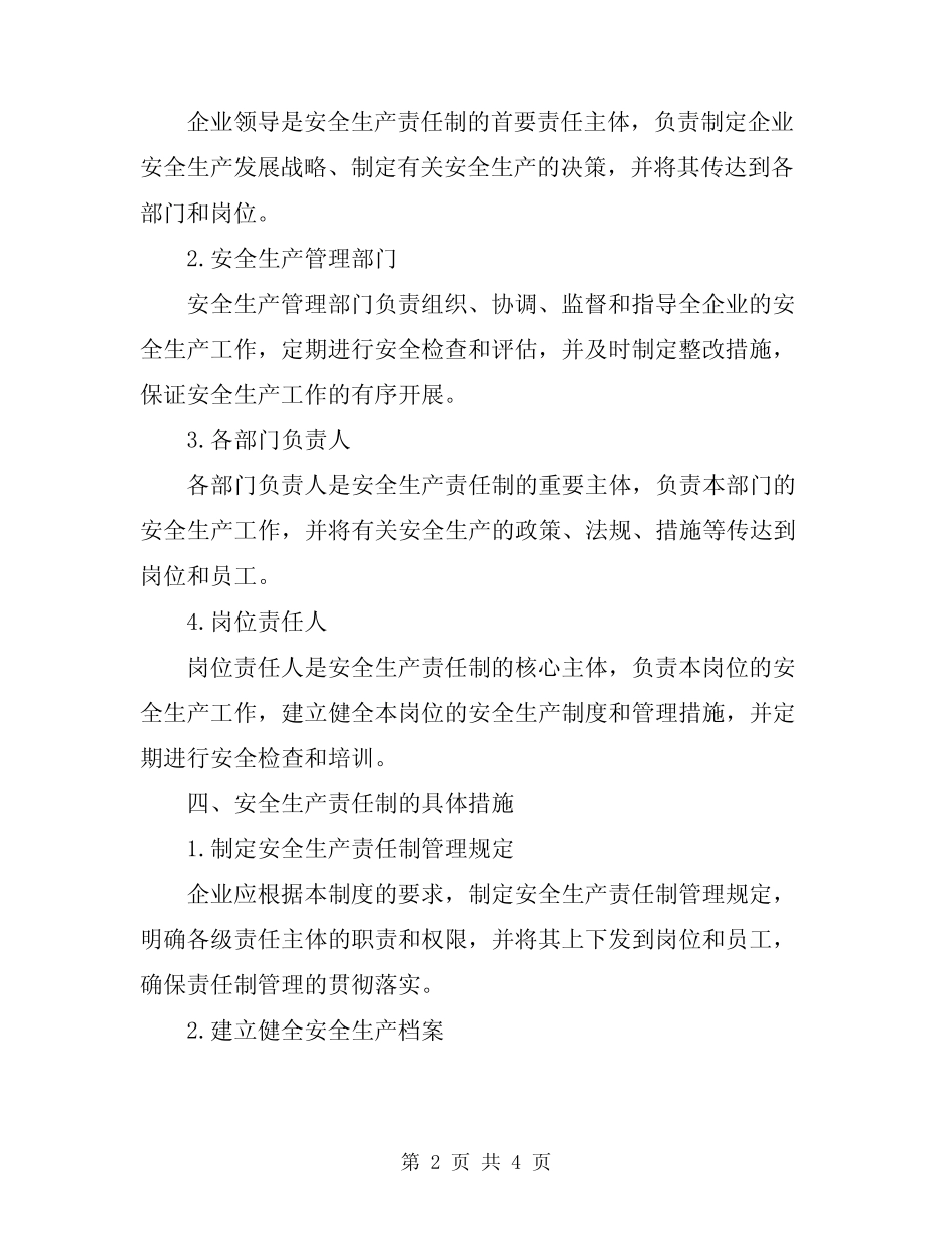 2024年安全生产责任制管理制度 _第2页