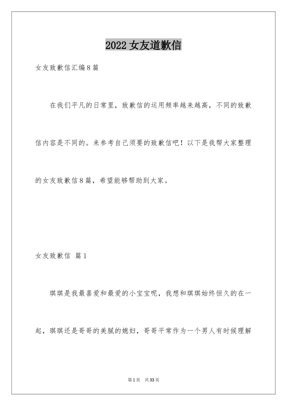 2024女友道歉信_11_第1页