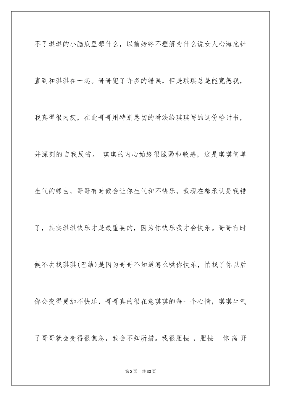2024女友道歉信_11_第2页