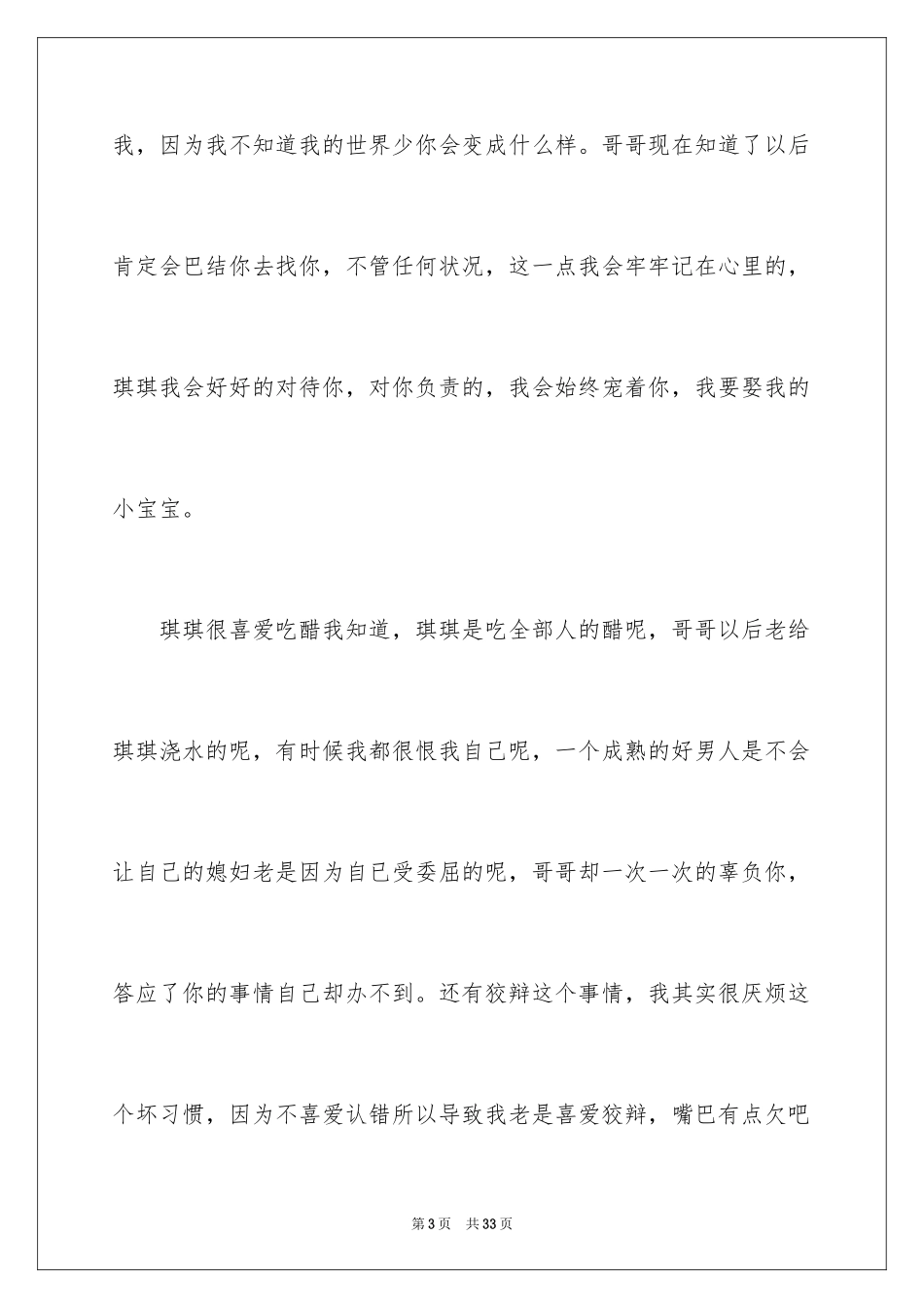 2024女友道歉信_11_第3页