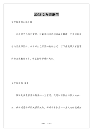 2024女友道歉信_11