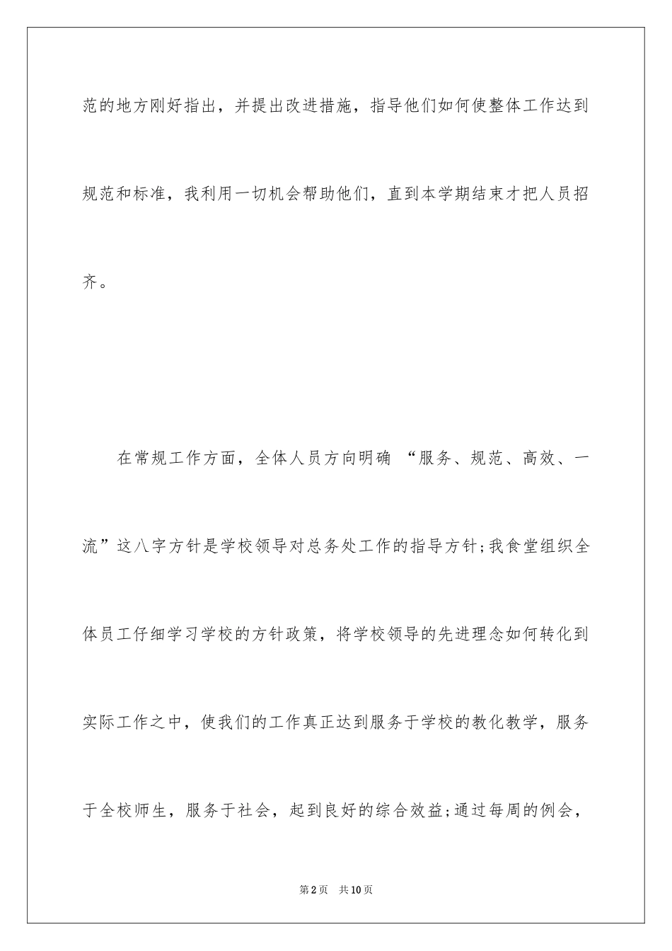 2024厨师技校学生个人总结_第2页
