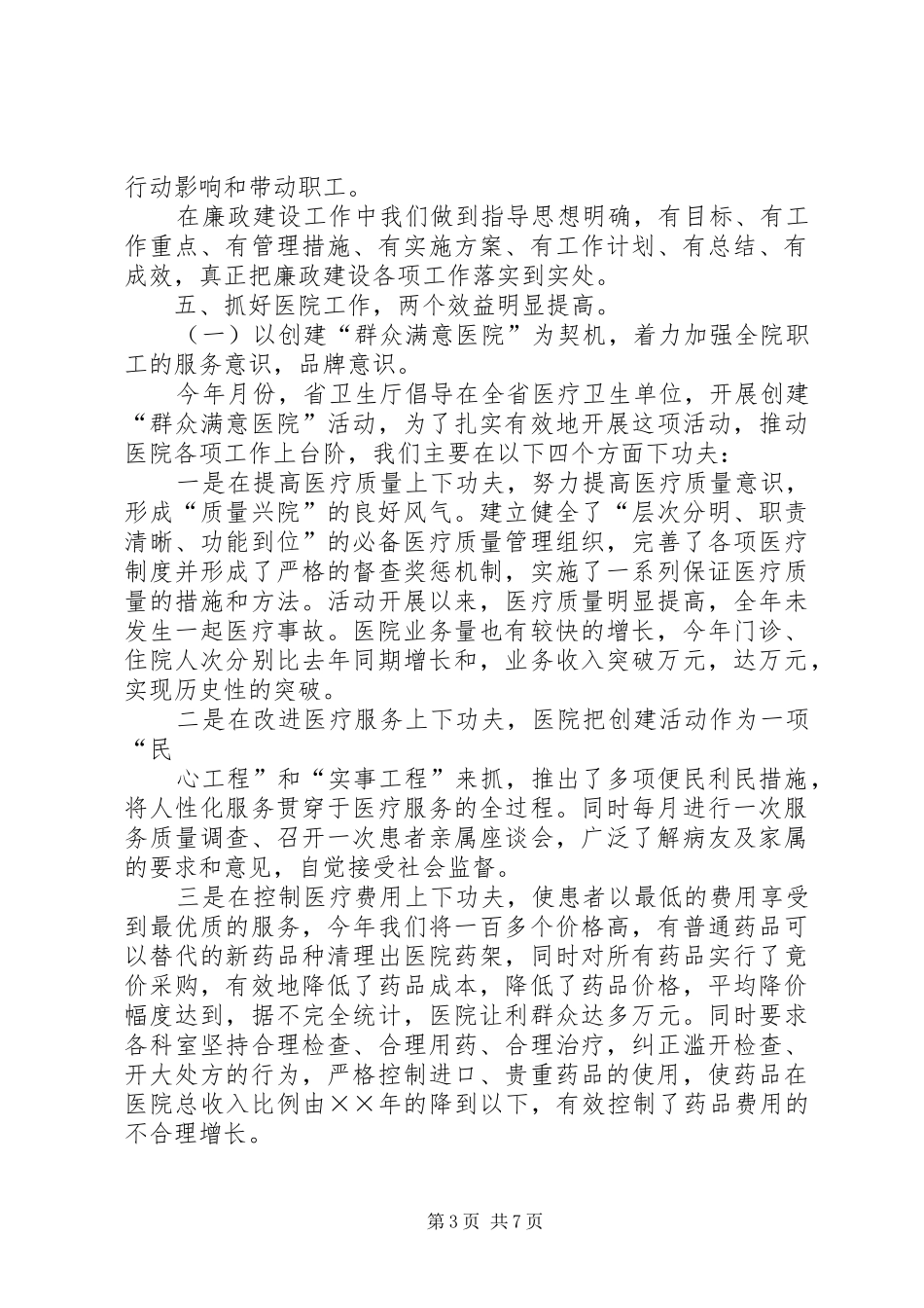 医院领导班子工作总结 _第3页