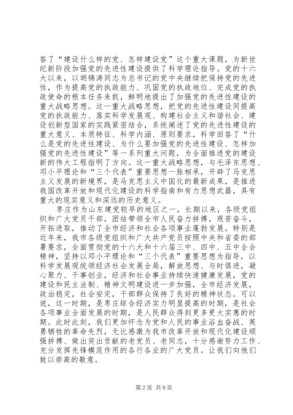 在庆“七·一”总结表彰大会 _第2页