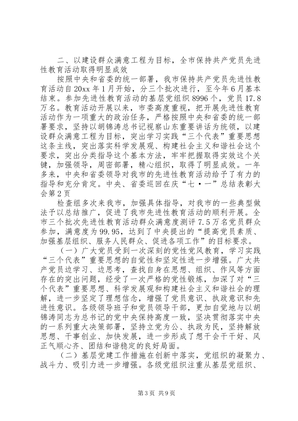 在庆“七·一”总结表彰大会 _第3页