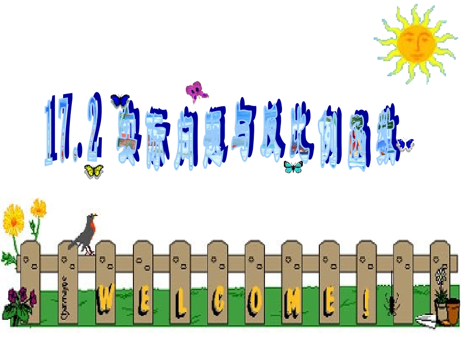实际问题与反比例函数一_第1页