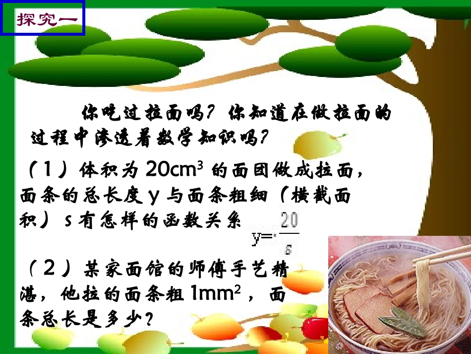 实际问题与反比例函数一_第2页