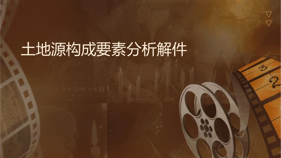 土地资源构成要素分析详解课件_第1页